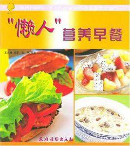 懶人營養早餐 懶人營養早餐