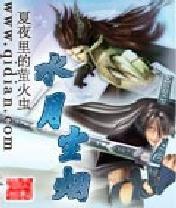 水月塵煙 水月塵煙