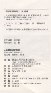 《人體解剖速記歌訣》 《人體解剖速記歌訣》