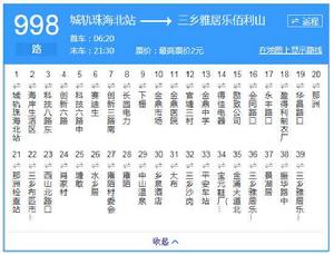 中山公交998路 中山公交998路