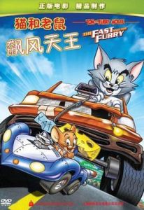 貓和老鼠:飆風天王