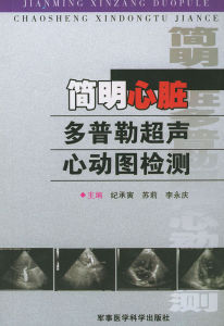 《簡明心臟都卜勒超聲心動圖檢測》