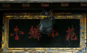 金鱗小苑 金鱗小苑