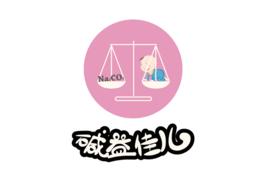鹼益佳兒 鹼益佳兒
