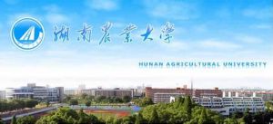 湖南農業大學