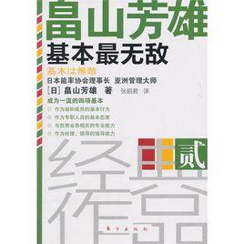 基本最無敵 基本最無敵