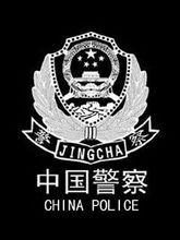 警徽