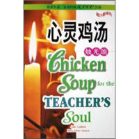 心靈雞湯:燭光頌 心靈雞湯:燭光頌