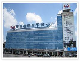 懷集粵運汽車站 懷集粵運汽車站