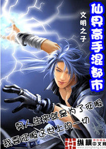 仙界高手混都市 仙界高手混都市