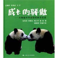 成長的驕傲 成長的驕傲