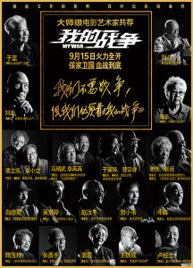我的戰爭