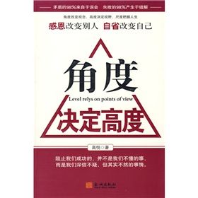 《角度決定高度》 《角度決定高度》