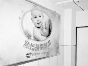 “準媽媽俱樂部”貼著多美滋冠名開辦的牌子