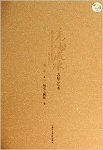 高山流水:古琴藝術 高山流水:古琴藝術