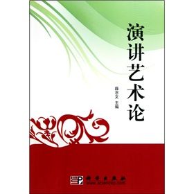 《演講藝術論》 《演講藝術論》
