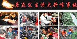 12·23開縣特大井噴事故 12·23開縣特大井噴事故