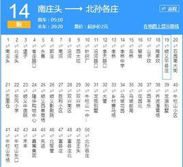 北京公交順14路 北京公交順14路