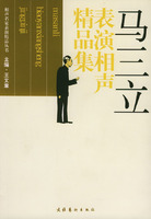 馬三立表演相聲精品集