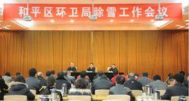 和平區衛生局 和平區衛生局