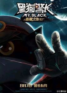 黑貓警長2：翡翠之星