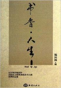 書香人生 書香人生