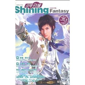 《少年閃耀3》 《少年閃耀3》