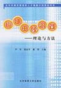 趣味田徑遊戲理論與方法