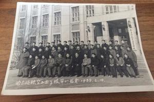 哈爾濱航空工業學校 哈爾濱航空工業學校