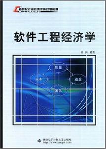 軟體工程經濟學 軟體工程經濟學