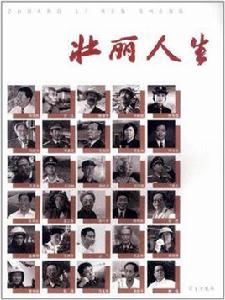 壯麗人生 壯麗人生