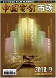 《中國電影市場》 《中國電影市場》