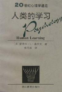 愛德華·李·桑代克 作品