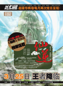 仙逆[《特別優漫》連載漫畫]