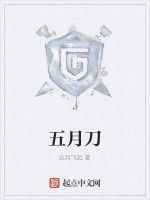 五月刀 五月刀