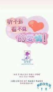 看不見聽不到的愛情 看不見聽不到的愛情