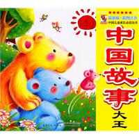 中國故事大王 中國故事大王