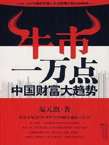 牛市一萬點 牛市一萬點