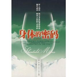 身體的密碼 身體的密碼