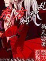 東方禍神亂 東方禍神亂