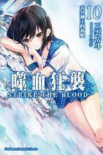 噬血狂襲[電視動畫]