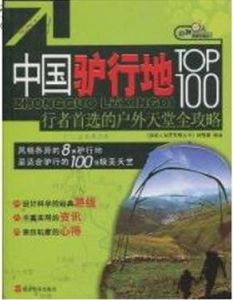 行者首選的戶外天堂全攻略 行者首選的戶外天堂全攻略