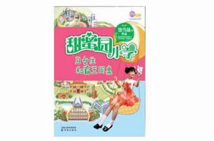 醜女生和霸王同桌 醜女生和霸王同桌