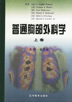 普通胸部外科學