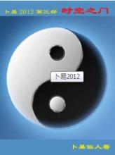 卜易2012