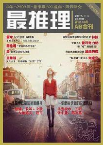 最推理100期 最推理100期