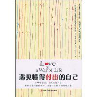 遇見懂得付出的自己 遇見懂得付出的自己