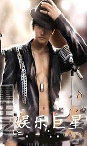 重生之娛樂巨星 重生之娛樂巨星