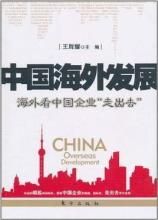 中國海外發展 中國海外發展