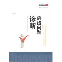 《班級問題診斷》